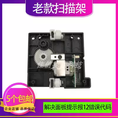 Suitable for new old HP1005 scanning bracket M1005 scanning bracket scanning motor scanning assembly