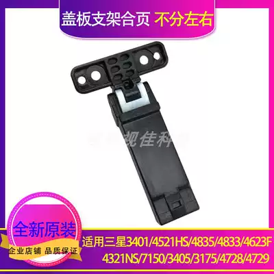 For Samsung 4833 3401 7105 3405 4728 7150 Scanning Cover Bracket Support Hinge