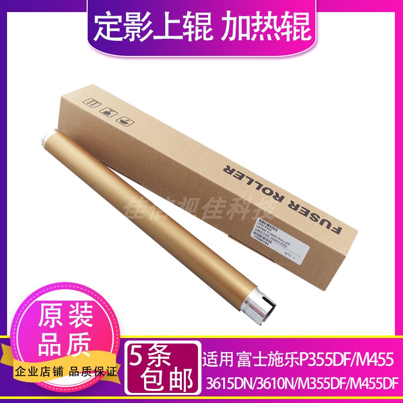 Application Full P355 P355 355DF 355DF P455 P455 3610N 3615DN 3615DN fixing upper heating rollers