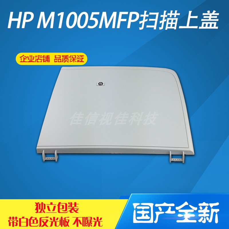 Suitable for HP1005 scanning cover HP1005 draft table cover M1005 upper cover 1005 copy cover