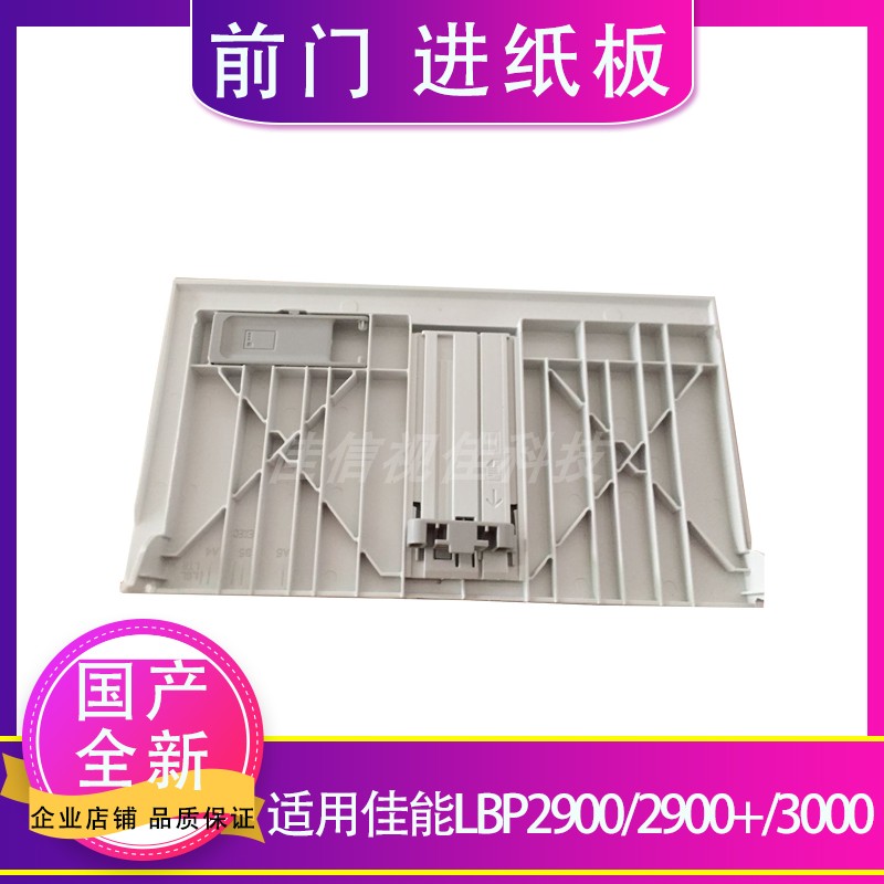 Applicable Canon LBP2900 3000 front door cardboard box to paper depository cardboard dust-proof paper cover plate