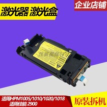 Suitable for original HP1020 laser HP1010 HP1018 HP1005 M1005 Canon 2900 laser box
