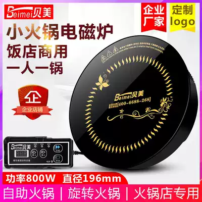 Beimei H6 small hot pot induction cooker round commercial touch embedded wire control hot pot shop one person one pot 800W watt