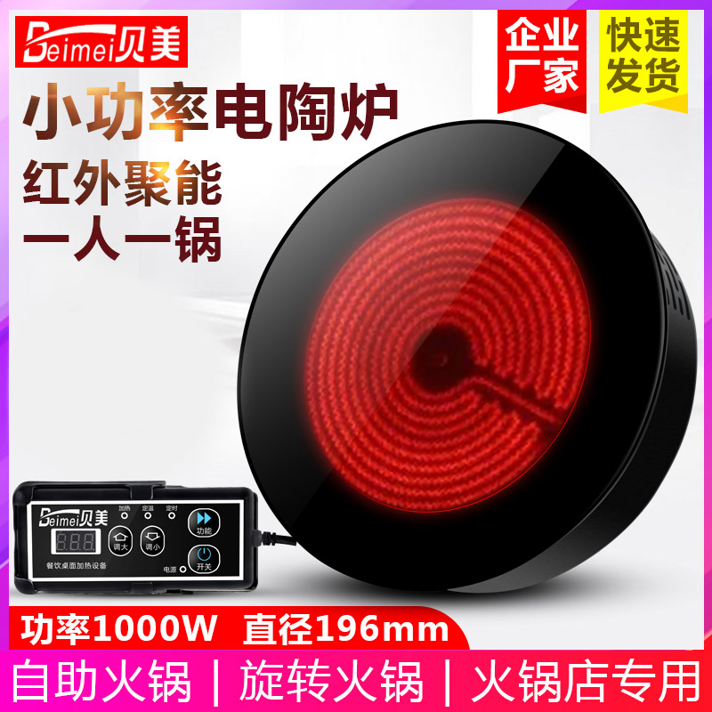 Beimei DT32 Small Black Crystal Furnace Circular Commercial Embedded Mini Hot Pot Light Wave Furnace 1000w per person