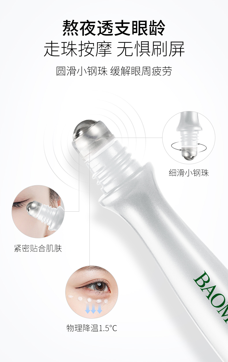 屈臣氏热销 葆玛 水润走珠眼霜 15ml*2支 图5