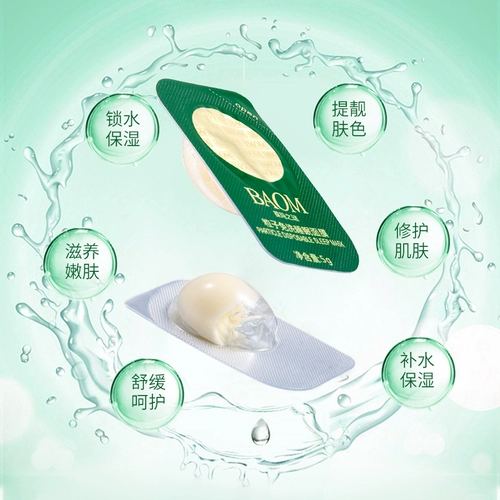 葆玛之谜 Ночная увлажняющая маска для лица подходит для мужчин и женщин, легкое нанесение, сужает поры