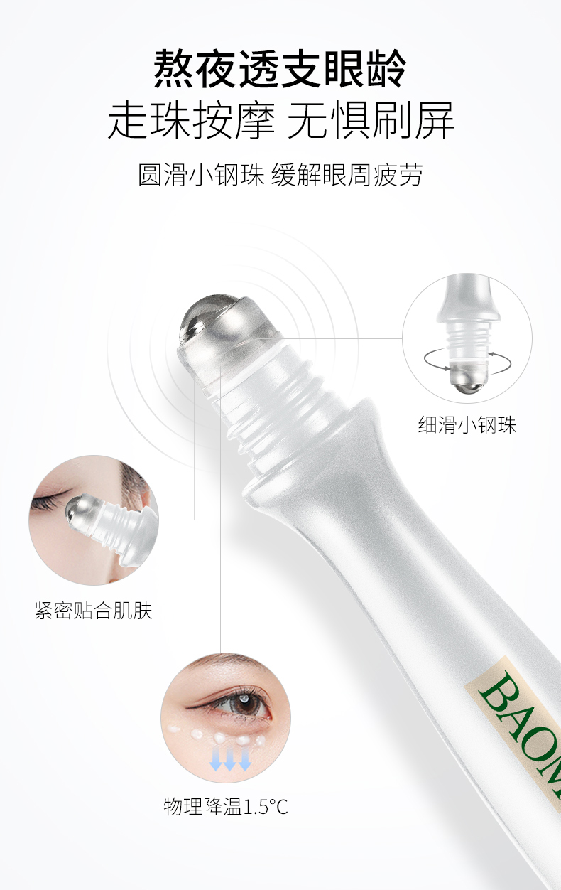 屈臣氏热销 葆玛 水润走珠眼霜 15ml 图9