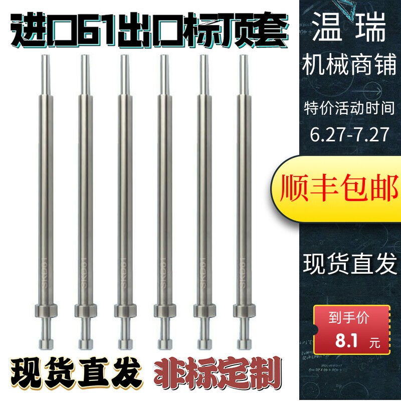 skd61顶套（1.5*3/1.5*3.5/1.5*4/2*3.5/2.5*4）出口标司筒FDAC
