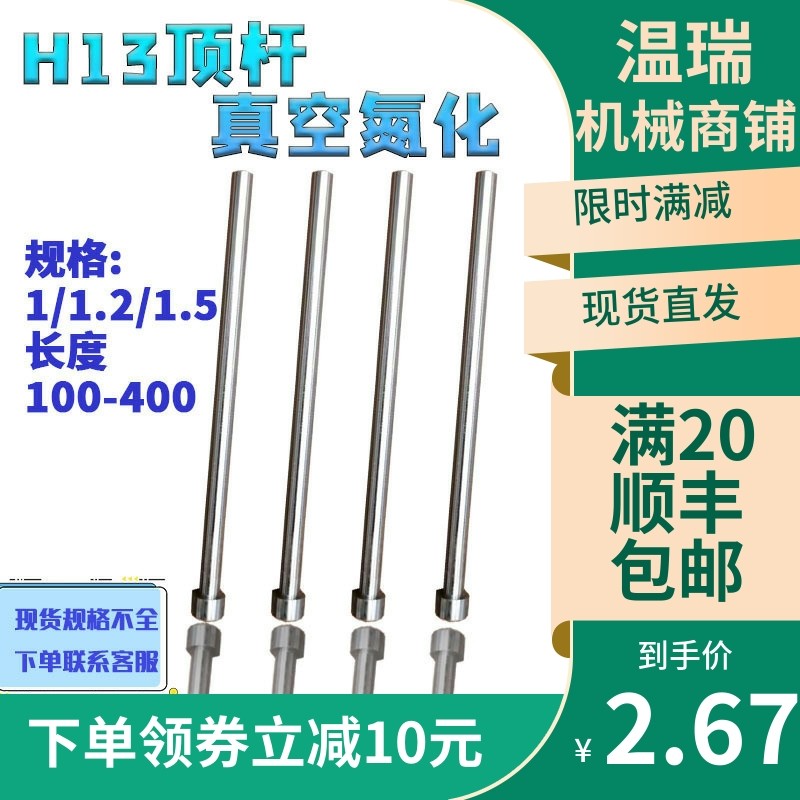 SKDH13全硬顶杆模具顶针推杆 支持非标订制1.2*400顶针 机械五金零件