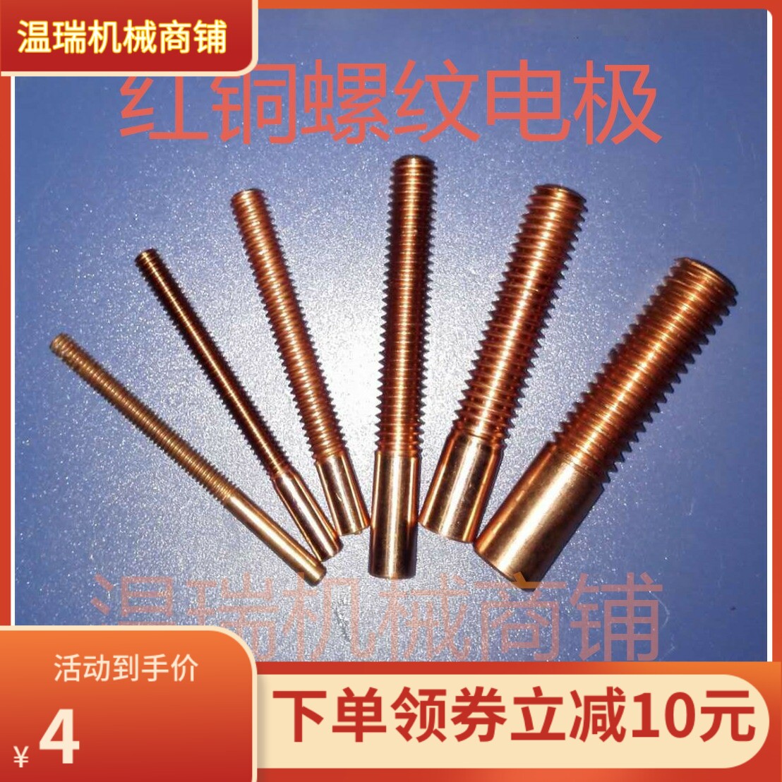 模具螺纹电极 红铜螺纹电极 紫铜电火花放电极