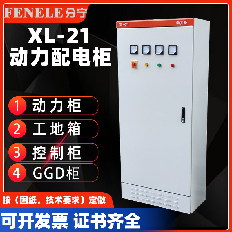 Low voltage distribution cabinet XL - 21 power cabinet assembly site distribution box project inbound and outlet switch control cabinet