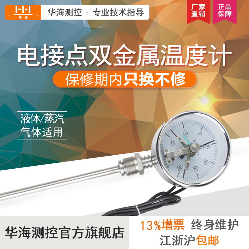 Electrical contact bimetal thermometer wssx-401 411 481 industrial thermometer boiler pipe 500 °C