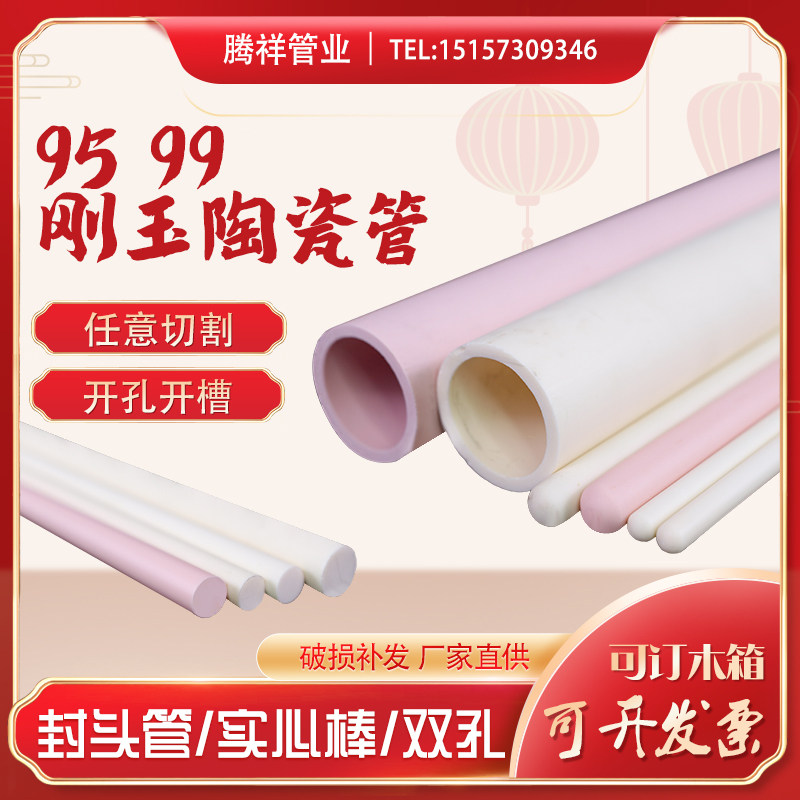 High aluminum tube Ceramic tube Hollow 9599 corundum ceramic insulation high temperature ceramic tube Thermocouple protection tube
