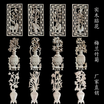 Dongyang wood carving plum orchid bamboo chrysanthemum applique furniture applique cabinet door decoration applique hollow solid wood carved flower