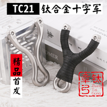 Single card crusader slingshot high-end CNC TC21 titanium alloy card ball ball flat skin slingshot precision competition