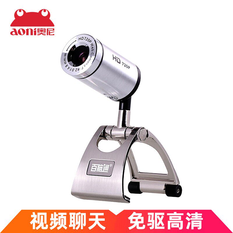 Onie Bai Naotong D881 computer lens HD network class learning re-examination interview built-in microphone desktop
