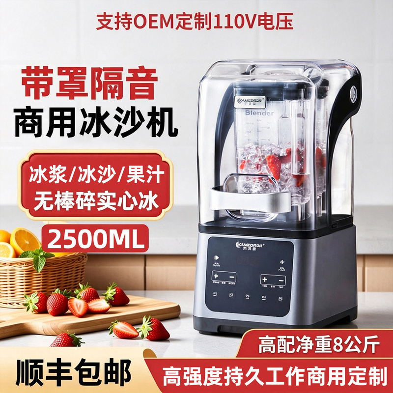 Commercial Smoothie Machine for Milk Tea Shops, Fully Automatic with Cover, Milkshake Ice Slush Machine, High-Power Tea Extraction Smoothie Machine, Silent Commercial Smoothie Machine for Milk Tea Shops, Fully Automatic with Cover, Milkshake Ice Slush Machine, High-Power Tea Extraction Smoothie Machine, Silent