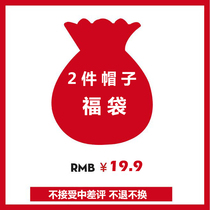 Uncle Hu stubble 2 pieces of lucky bag baseball cap cap fishermans hat does not return do not accept bad reviews