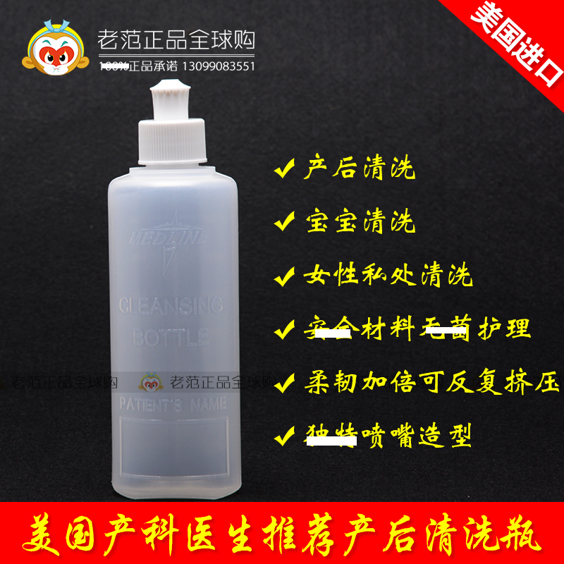 American Medline Maternal Postnatal Baby Baby Wash Fart Private Place Wash Spray Bottle Flush Bottle Rinderwash