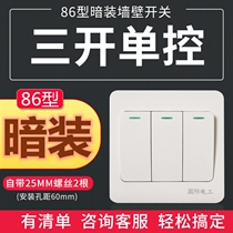 ZS international electrician 86 type concealed switch socket panel white household three-position single three-open single control switch