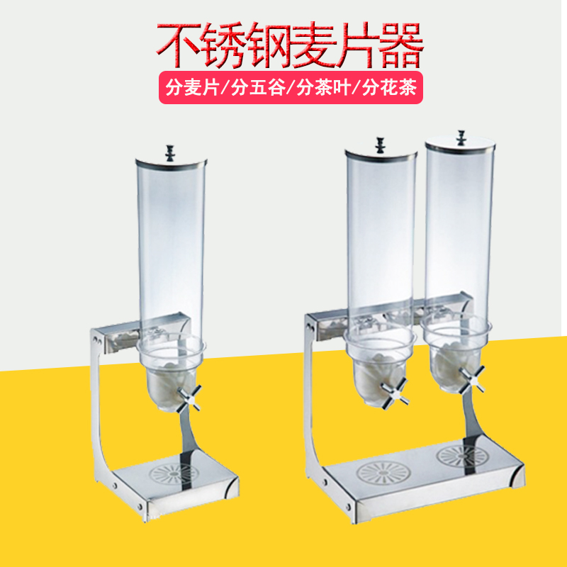 Stainless steel oatmeal dispenser single, double, three or four heads hotel buffet grain oatmeal dispenser five-grain oatmeal dispenser