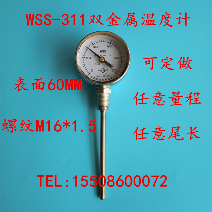 Beijing Yall Bimetal Thermometer WSS-311 Surface 60MM threaded M16 * 1 5 can be set for arbitrary specifications