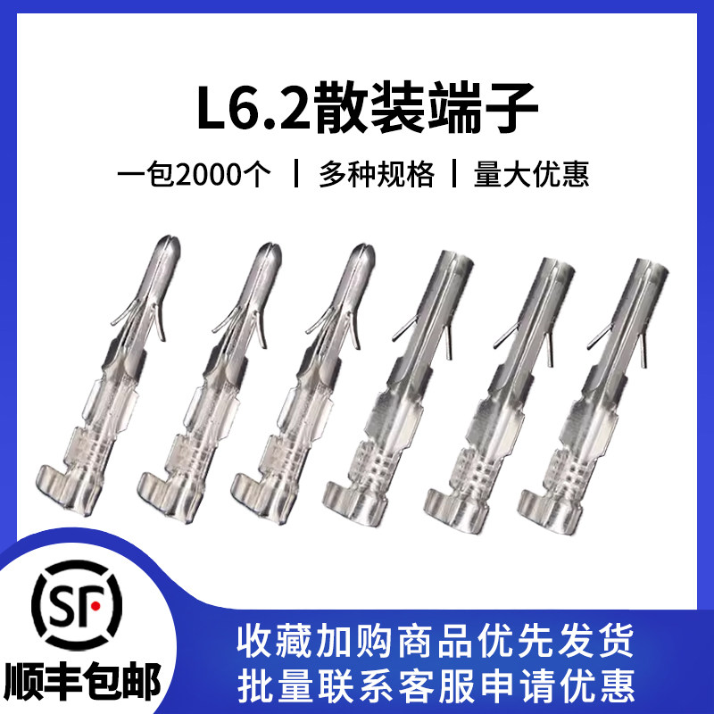 散件 L6.2Y 公母簧片 接线端子  公母插 公母端子 接线头电线接头