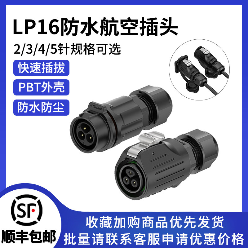 M16航空插头对接锁线2/3/4/5芯快速插拔免焊接塑料反装防水连接器