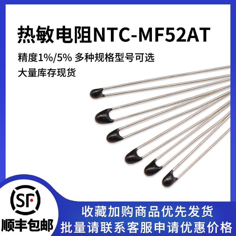 热敏电阻NTC-MF52AT MF52-10kJ 5K 100K B值精度1% 5％3435 3950