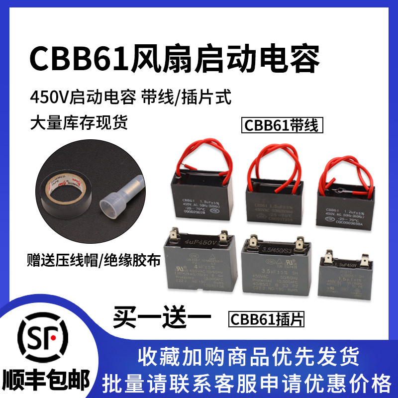 CBB61风扇启动电容器1/1.2/1.5/3/4/8/8UF 450V吊扇油烟机用