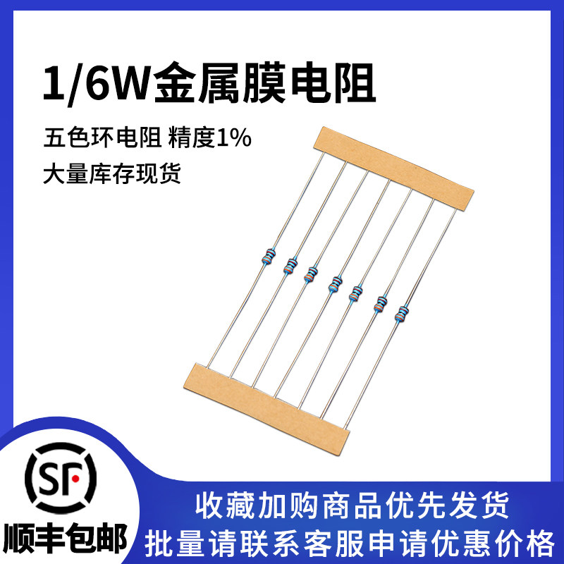 1/6W1/8W 100R 470R 1K 2K 4.7K 10K 1M 金属膜五色环精密电阻1%