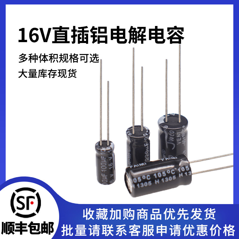 16V直插铝电解电容器 22uF/47uF/100uF-6800uF