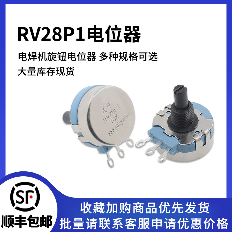 RV28P1 B102 B222 B472 B103 RV28电焊机旋钮电位器1K 2.2K 10K