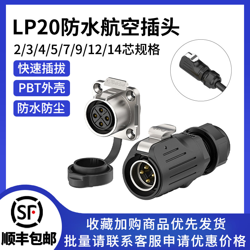 LP20电源防水连接器四孔法兰金属焊接式LED显示屏公母对插接头