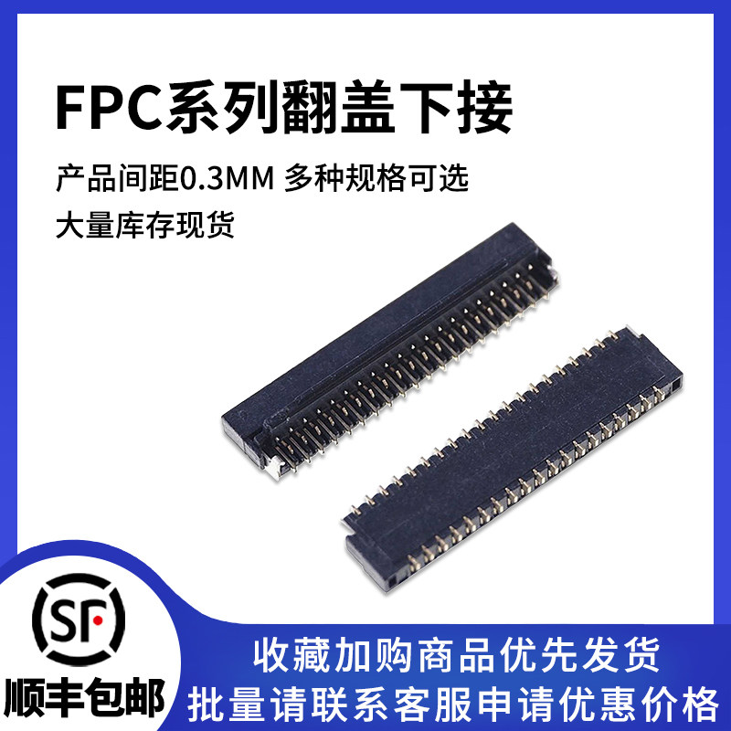 0.3mm翻盖下接 FPC插座连接器13/15/17/21/25/31/39/41/45/51/61P
