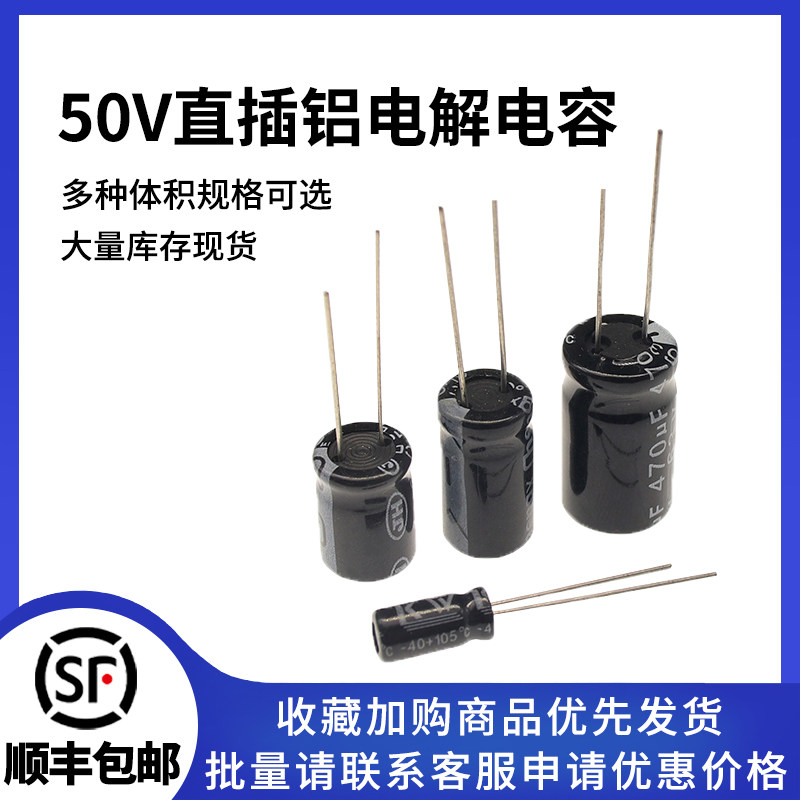 直插铝电解电容器 50V电压 0.1uF/4.7/10/22/47/680/3300uF