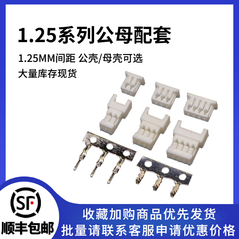 MX1.25MM间距连接器公母空中对接插件 笔记本微小插头 2p/3/4-10P
