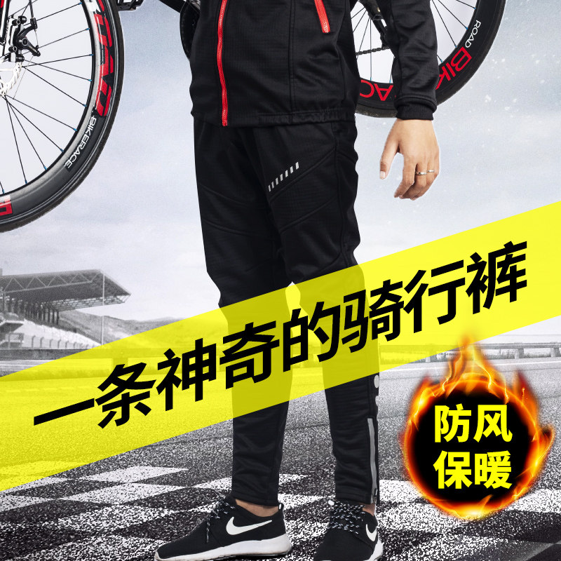 Cycling pants men's autumn and winter road mountain bike leisure windproof warm and breathable women's bicycle riding long pants equipment