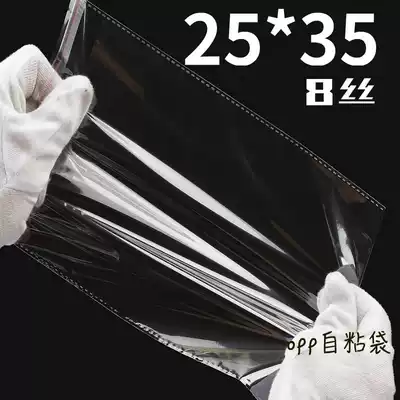 Packing bag 25 * 35cm double layer 8 Silk OPP self-adhesive bag transparent plastic bag self-adhesive bag batch