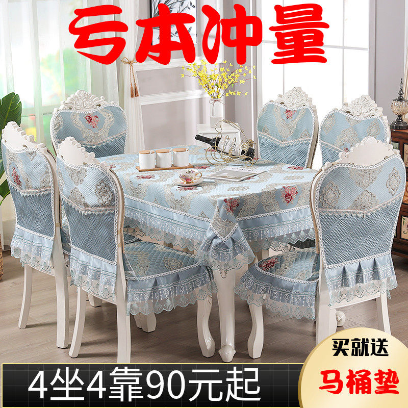 Chinese chair cushion chair cover large lace dining table cloth European-style chair cushion chair cover set modern simple dining chair cover