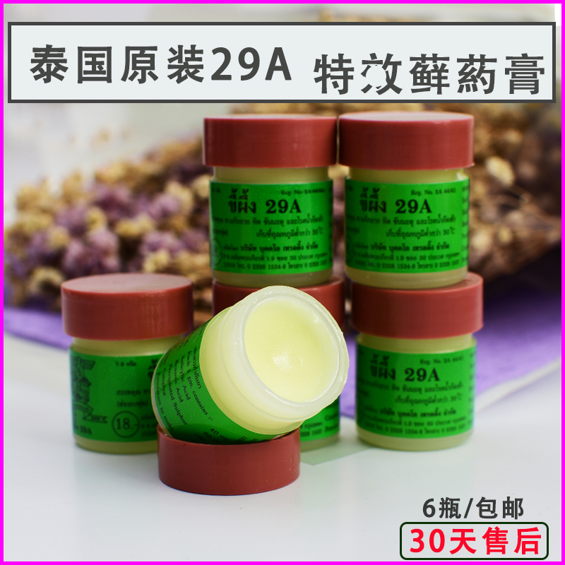 29A Thai Ringworm Ointment Original imported for external skin Medicated Feet Qi Cream Cream 29a paste 6 bottles