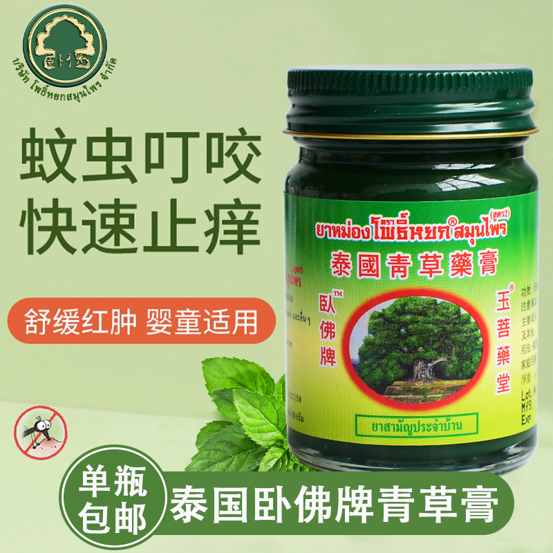Thai green grass cream reclining Buddha brand green grass ointment mosquito bite itching cream green cool oil baby 50g