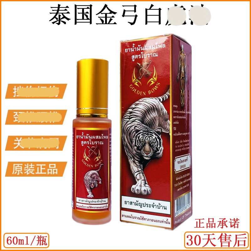 Thai Original Gold Bow Joint Cervical Spine Muscle Pain Mosquito Bite