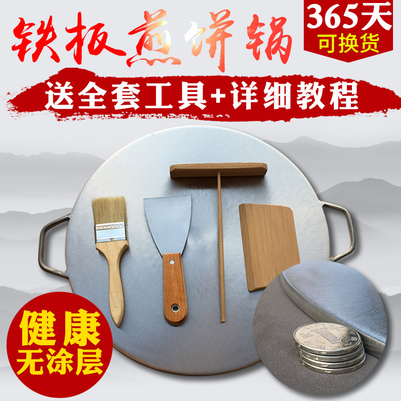 Coarse cereals frying pan household pancake fruit Pan Pan Pan iron plate gas stove pancake tools