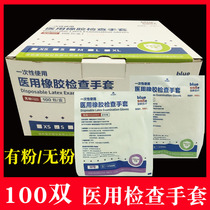 Blue Sail Disposable Medical Rubber Gloves Cosmetic Micro Whole Grain Embroidered Sterile Powder Free Latex Check Independent 200 Only