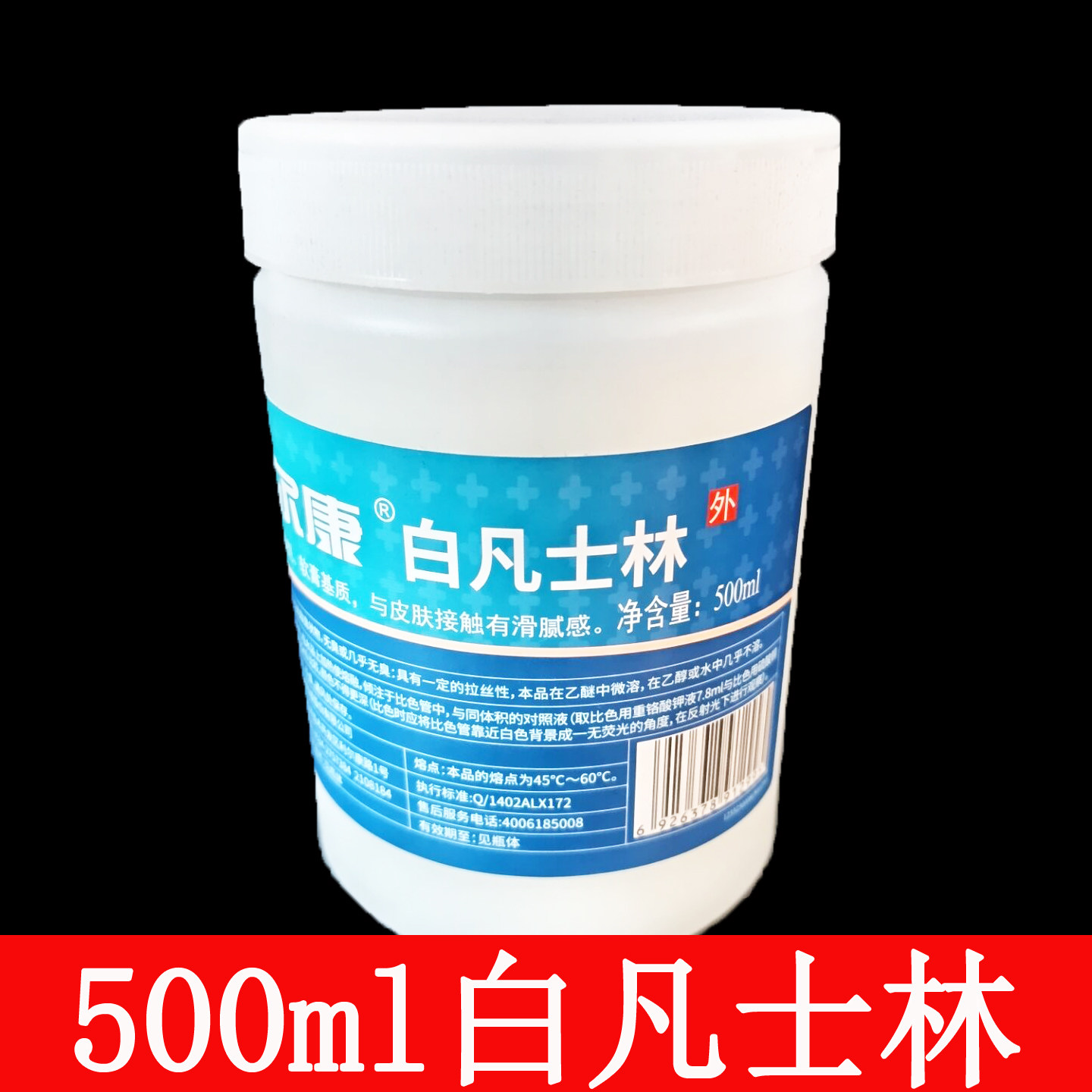 利尔康白凡士林医用级润唇膏 手足唇膜保养品 大罐装修护霜
