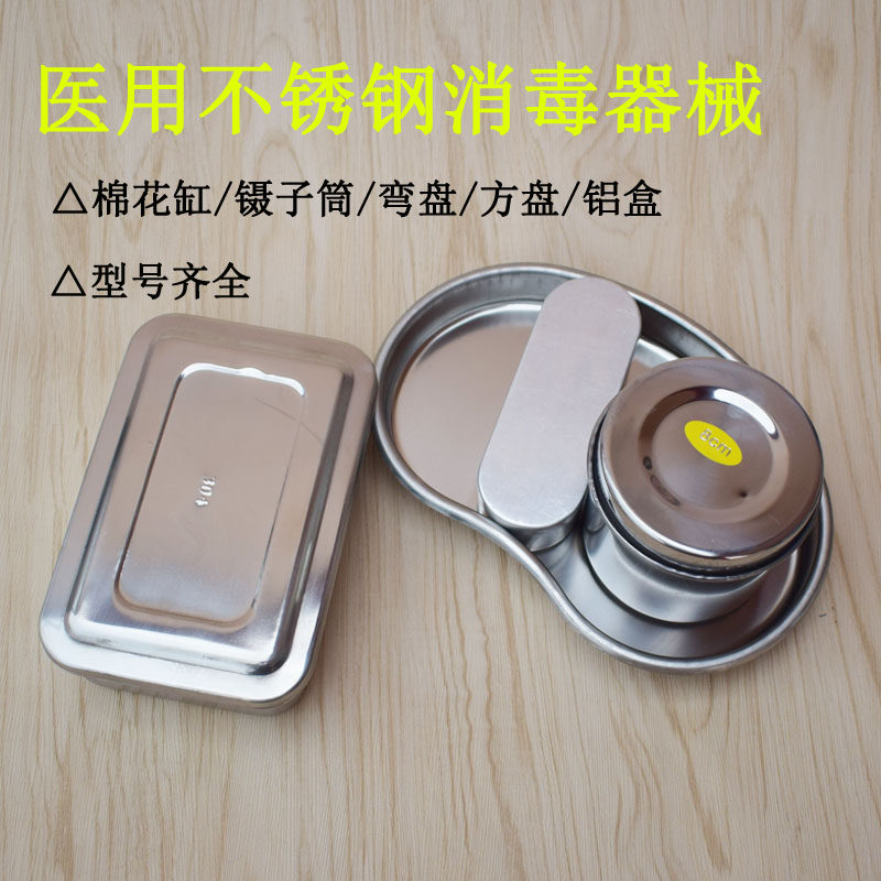 Medical stainless steel disinfection box square tray tweesquirtscotton cans alcohol cylinder bending disc aluminum box