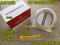 Public flue range hood check valve double open stop inverse valve unidirectional anti-bug-proof anti-smoke-proof 180 aluminum foil smoke pipe