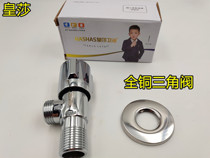 Huangsha triangle valve engineering basin corner valve toilet triangle valve water heater full copper angle valve sink cold and hot water corner valve