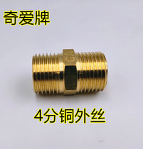 Chiloved copper outwire bronze to silk 4 points 6 points full copper thickening length 35mm copper external wire copper joint water pipe to joint